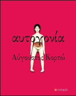 Αυτογονία