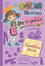 Νεραϊδένια γλυκά Νεραϊδένια γλυκά