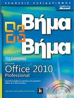 Ελληνικό Office Professional 2010