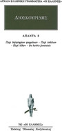 Άπαντα 8