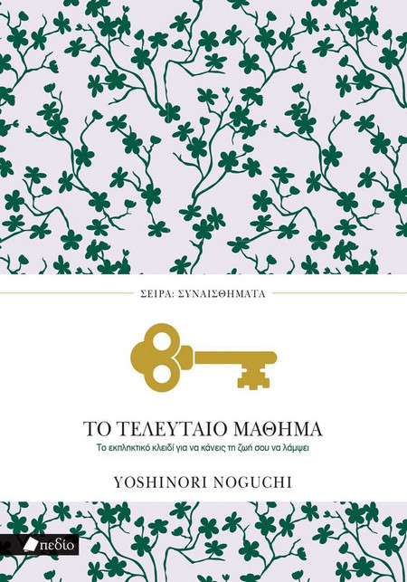 Το τελευταίο μάθημα