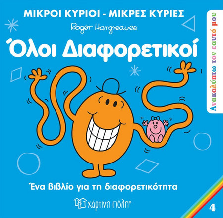 Ανεξαρτησία - Ανακαλύπτω τον Εαυτό μου 13