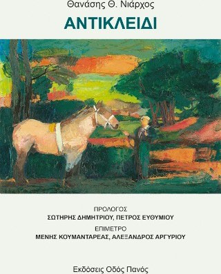 Αντικλείδι