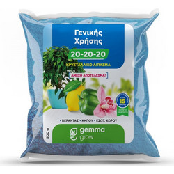 Gemma Κρυσταλλικό Υδατοδιαλυτό Λίπασμα 20-20-20 1kg