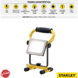 Stanley SXLS36383E Προβολέας Μπαταρίας IP44 1600lm