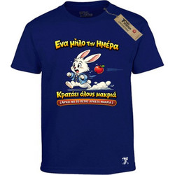 Takeposition Ένα Μήλο Παιδικό T-Shirt Κοντομάνικο Navy Μπλε 806-1646