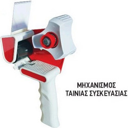 Μηχανισμός ταινίας συσκευασίας