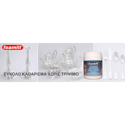 FOAMIL KAΘΑΡΙΣΤΙΚΟ και ΓΥΑΛΙΣΤΙΚΟ ΓΙΑ ΑΣΗΜΕΝΙΑ - ΕΠΑΡΓΥΡΑ και ΑΝΟΞΕΙΔΩΤΑ ΣΚΕΥΗ 200gr. - BERILL