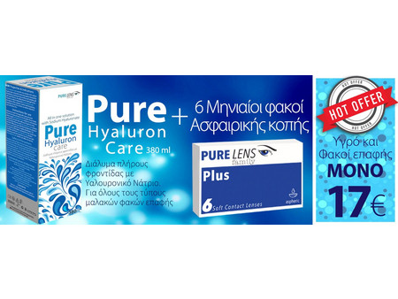 PURE LENS PLUS 6 ΦΑΚΟΙ (3 ZEΥΓΗ) +Pure Hyaluron Care 380ml