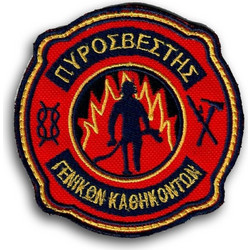 ΣΗΜΑ ΠΥΡΟΣΒΕΣΤΙΚΗΣ ΓΕΝΙΚΩΝ ΚΑΘΗΚΟΝΤΩΝ