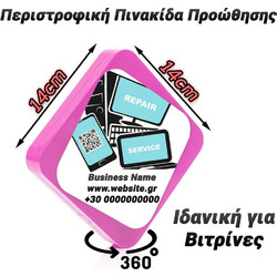 Περιστροφική Πινακίδα Προώθησης Pink