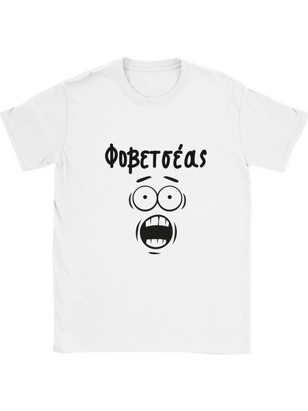 Φοβετσέας t-shirt - Print Pontiopoulo White