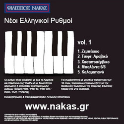 Νέοι Ελληνικοί Ρυθμοί CD Vol. 1