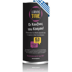 K-Toyz Learning Tube Οι Κουζινες του Κόσμου