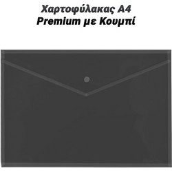 Χαρτοφύλακας Α4 Premium με Κουμπί Μαύρος