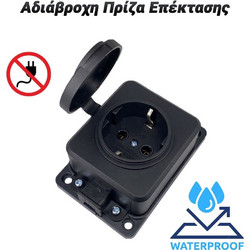 Αδιάβροχη Πρίζα Επέκτασης