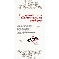 Κάρτες αντί για μπομπονιέρα Λουλούδια καρδούλες