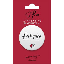 Στρογγ. Μαγνήτης - Ρενέ 1 - Καλημέρα