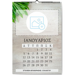 Ημερολόγιο Σπιράλ Τοίχου Συλλόγων & Επιχειρήσεων με Φωτογραφία Διάσταση Α4 (21x29 εκατοστά)