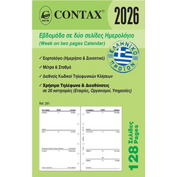 Contax POCKET ΕΒΔΟΜΑΔΑ ΣΕ ΔΥΟ ΣΕΛΙΔΕΣ ΗΜΕΡΟΛΟΓΙΟ 2026 - 291