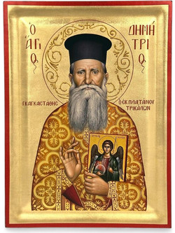 Άγιος Δημήτριος Γκαγκαστάθης ο εκ Πλατάνου Τρικάλων - Ξύλινη εικόνα με Φύλλα Χρυσού