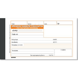 ΑΠΟΔΕΙΞΗ ΠΑΡΟΧΗΣ ΥΠΗΡΕΣΙΩΝ ΧΩΡΙΣ ΦΠΑ (236) 50Χ2 10Χ19