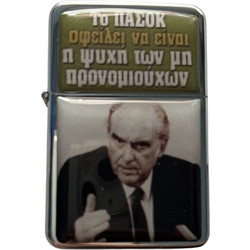 Αναπτήρας μεταλλικός Star ΠΑΣΟΚ