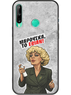Θήκη Epic Quotes - Μαρούσκα το Εβιάν Huawei P40 Lite E Black TPU (Μαύρη Σιλικόνη)