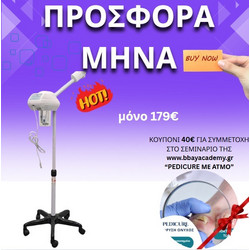 ΕΠΑΓΓΕΛΜΑΤΙΚΟ VAPER VAPORINO 1000 + ΔΩΡΟ ΕΚΠΤΩΤΙΚΟ ΚΟΥΠΟΝΙ ΣΕΜΙΝΑΡΙΟΥ PEDICURE