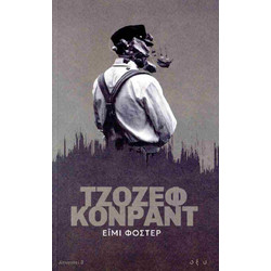 Έιμι Φόστερ