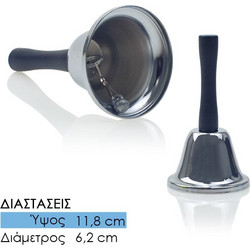 Κουδούνα Χειρός Μεταλλική
