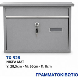 ΤΧ 0528 ΓΡΑΜΜΑΤΟΚΙΒΩΤΙΟ