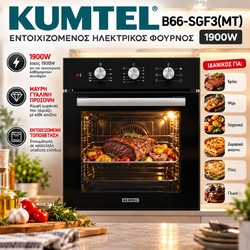 Kumtel B66-SGF3(MT) Φούρνος Εντοιχιζόμενος Ηλεκτρικός 1900W