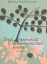 Τρεις εβδομάδες σ' ένα φανταστικό κήπο