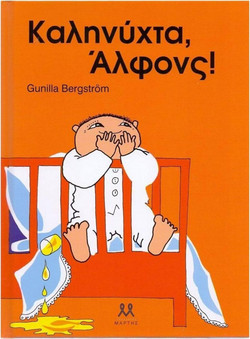 Καληνύχτα, Άλφονς!