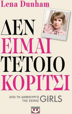 Δεν είμαι τέτοιο κορίτσι