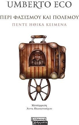 Περί Φασισμού