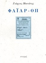 Φάιαρ-οπ
