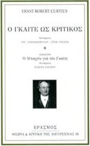 Ο Γκαίτε ως κριτικός