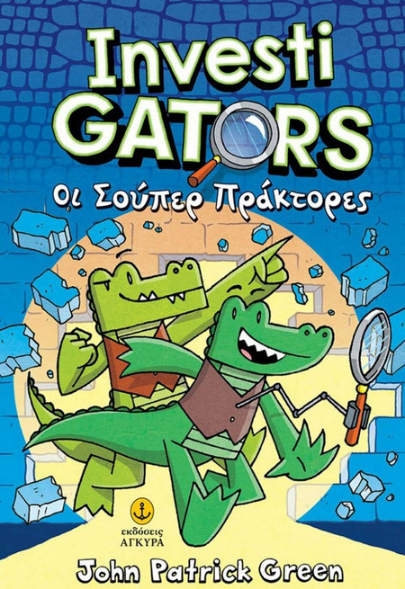 Investigators. Οι σούπερ πράκτορες
