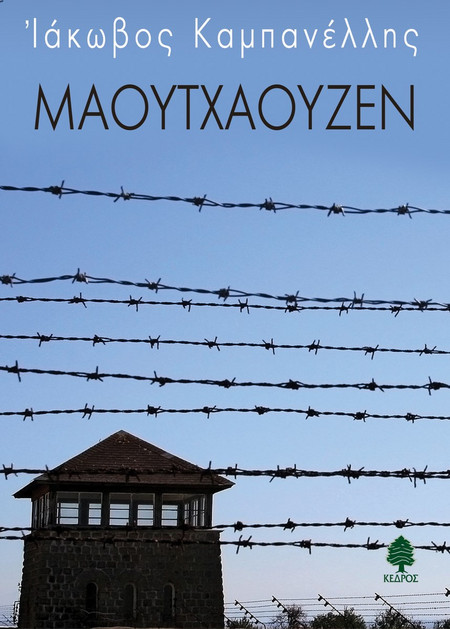 Μαουτχάουζεν