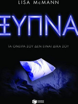 Ξύπνα