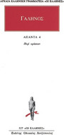Άπαντα 4