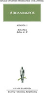Άπαντα 1