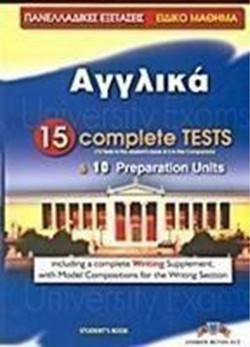 Αγγλικά: Πανελλαδικές εξετάσεις: Student's Book