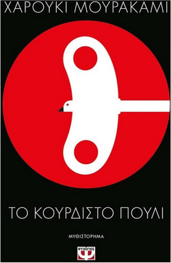 Το κουρδιστό πουλί