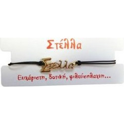 Kostibas Γυναικείο Βραχιόλι Μακραμέ με Όνομα από Κορδόνι 1539-651C8