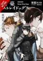 Bungo Stray Dogs, Vol. 3