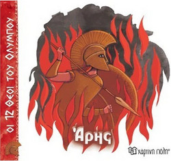 Άρης