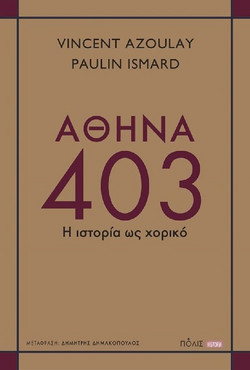 Αθήνα 403